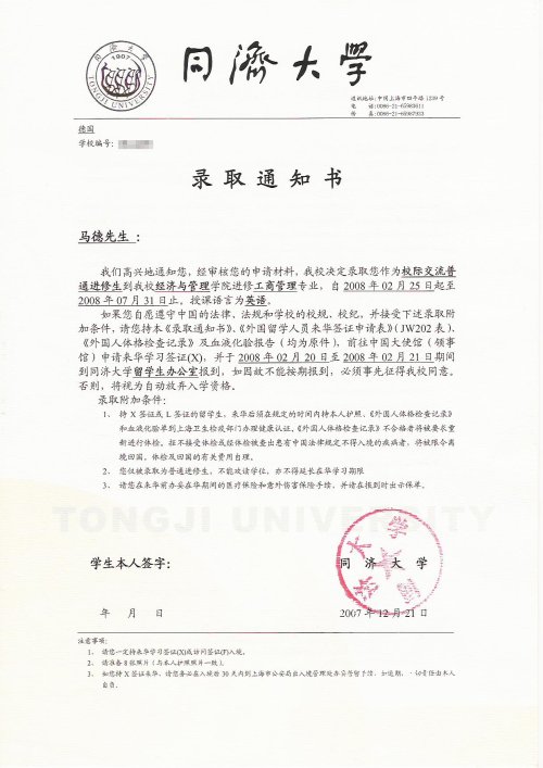 Admission (Chinese)